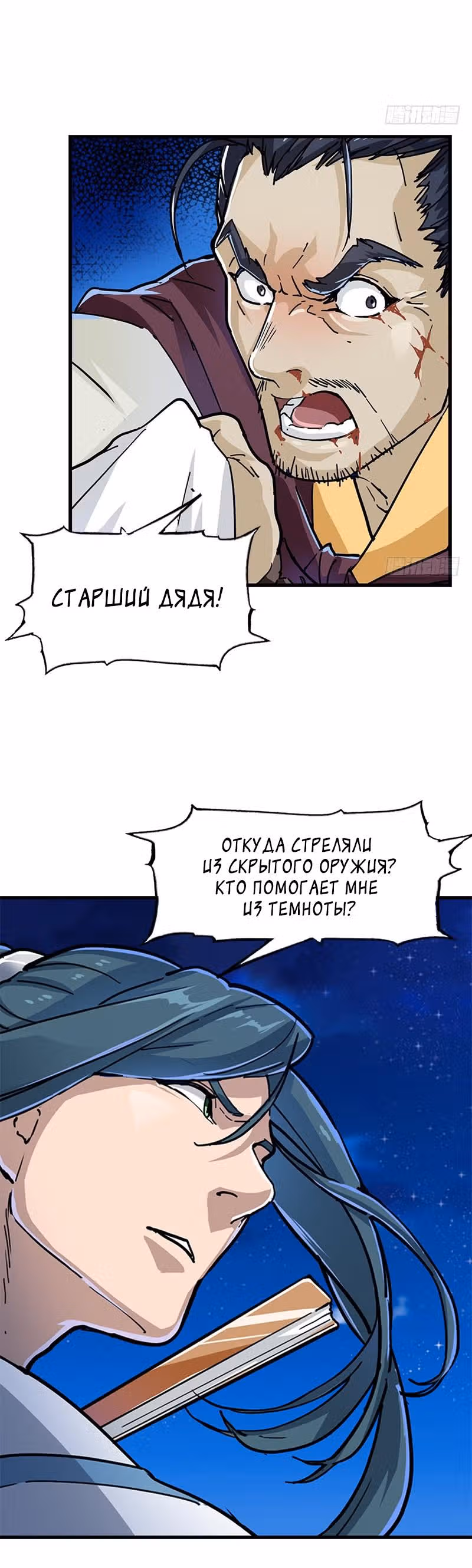 Небесный меч и Драконья сабля — Том 1 · Глава 9, страница 4