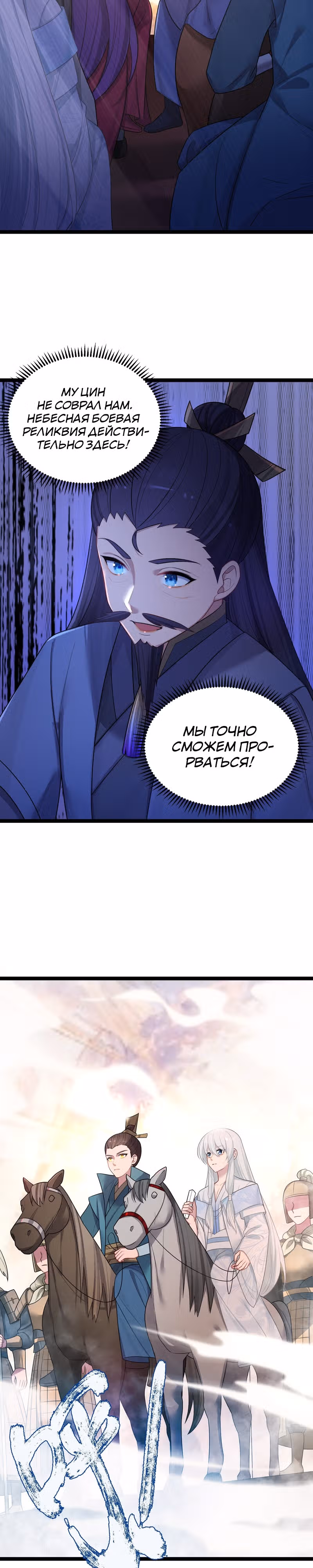 Моя жена - будущая императрица-тиран — Том 1 · Глава 37, страница 4