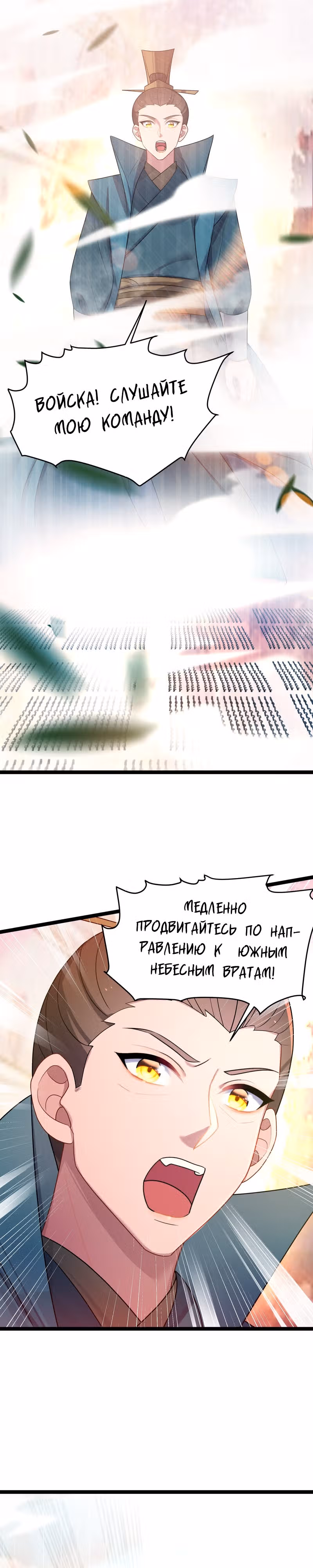 Моя жена - будущая императрица-тиран — Том 1 · Глава 37, страница 6