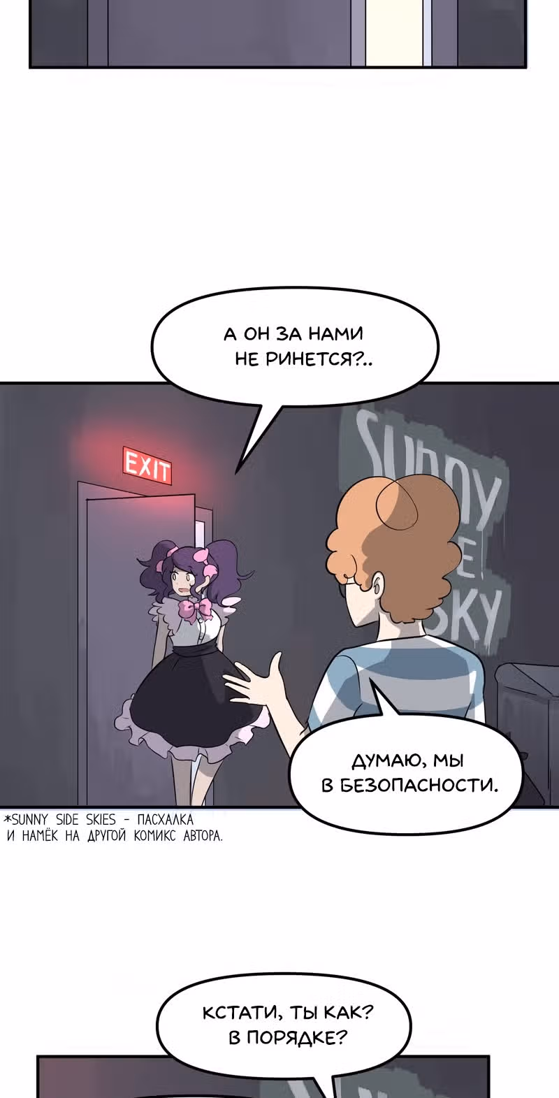 Чувак Тостер — Том 1 · Глава 27, страница 11