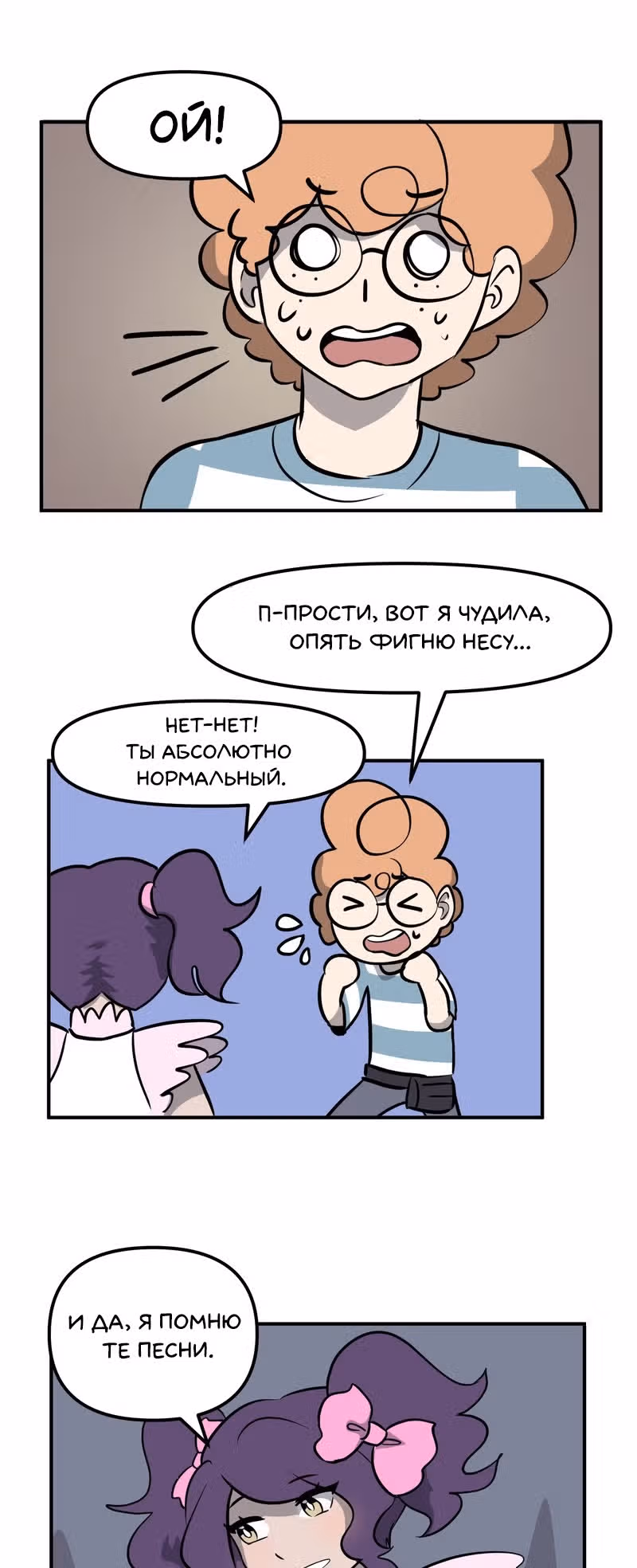 Чувак Тостер — Том 1 · Глава 27, страница 17