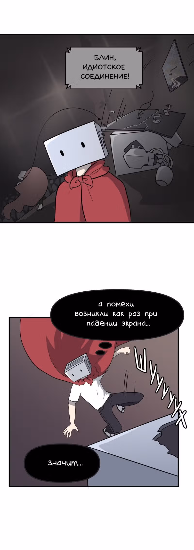 Чувак Тостер — Том 1 · Глава 28, страница 8