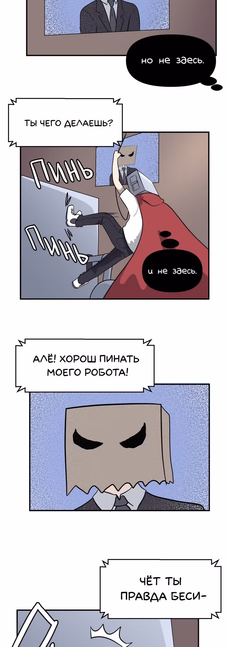 Чувак Тостер — Том 1 · Глава 28, страница 10