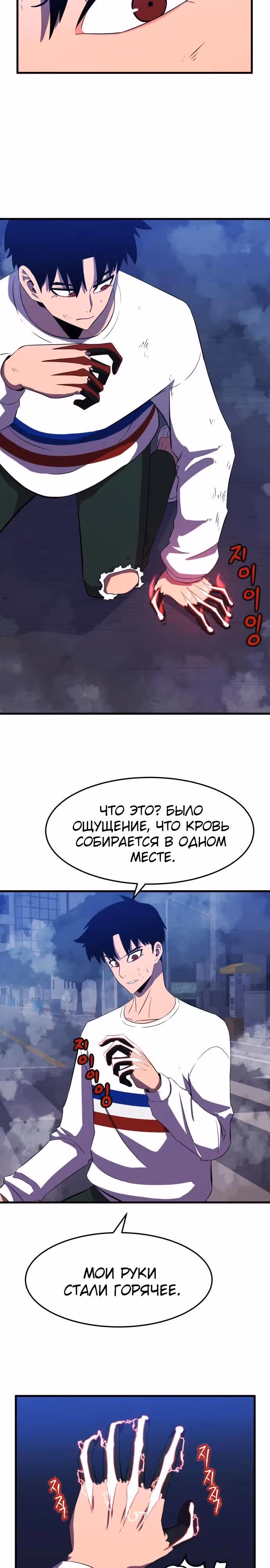 Кровавый Мститель — Том 1 · Глава 8, страница 13