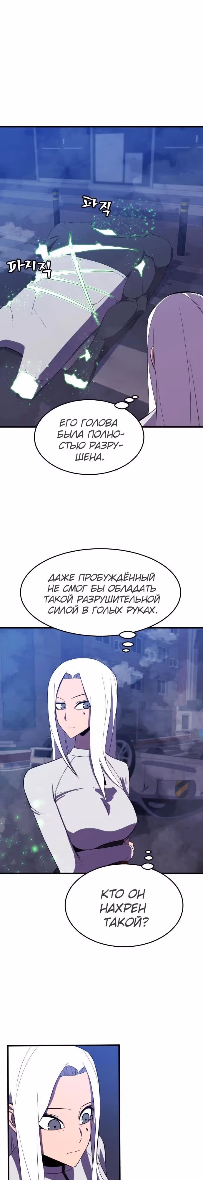 Кровавый Мститель — Том 1 · Глава 8, страница 26