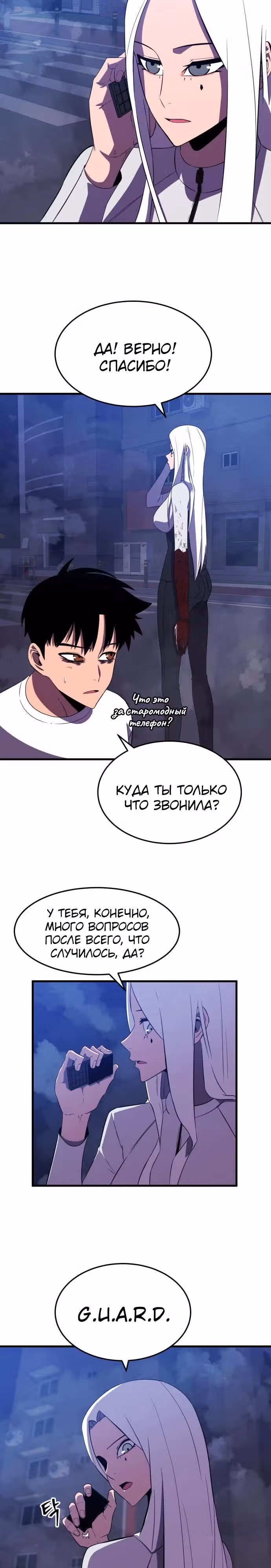 Кровавый Мститель — Том 1 · Глава 8, страница 28