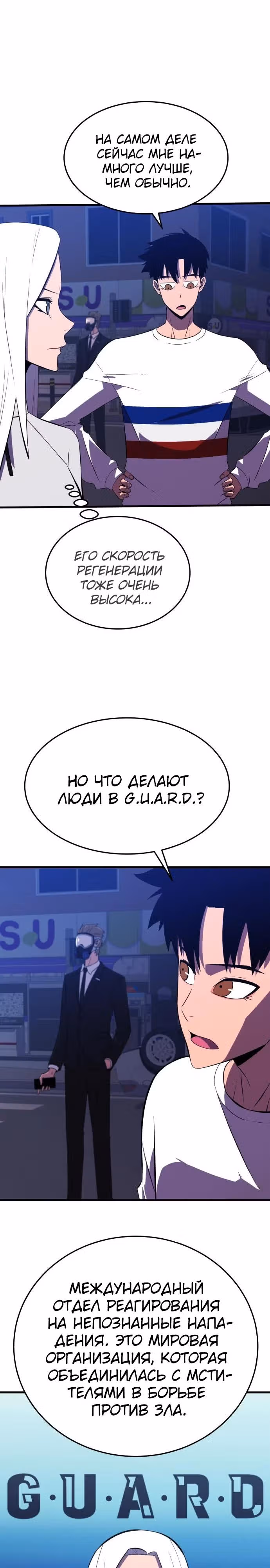 Кровавый Мститель — Том 1 · Глава 8, страница 32