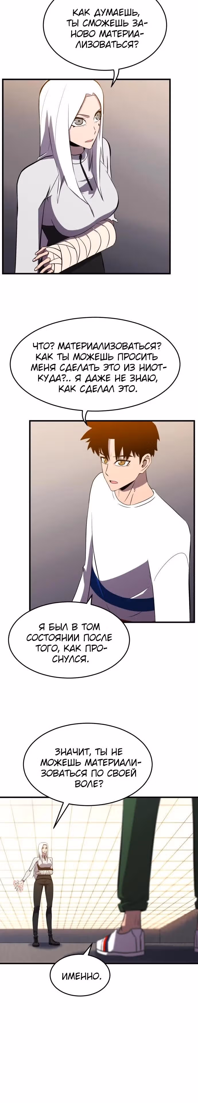 Кровавый Мститель — Том 1 · Глава 8, страница 40