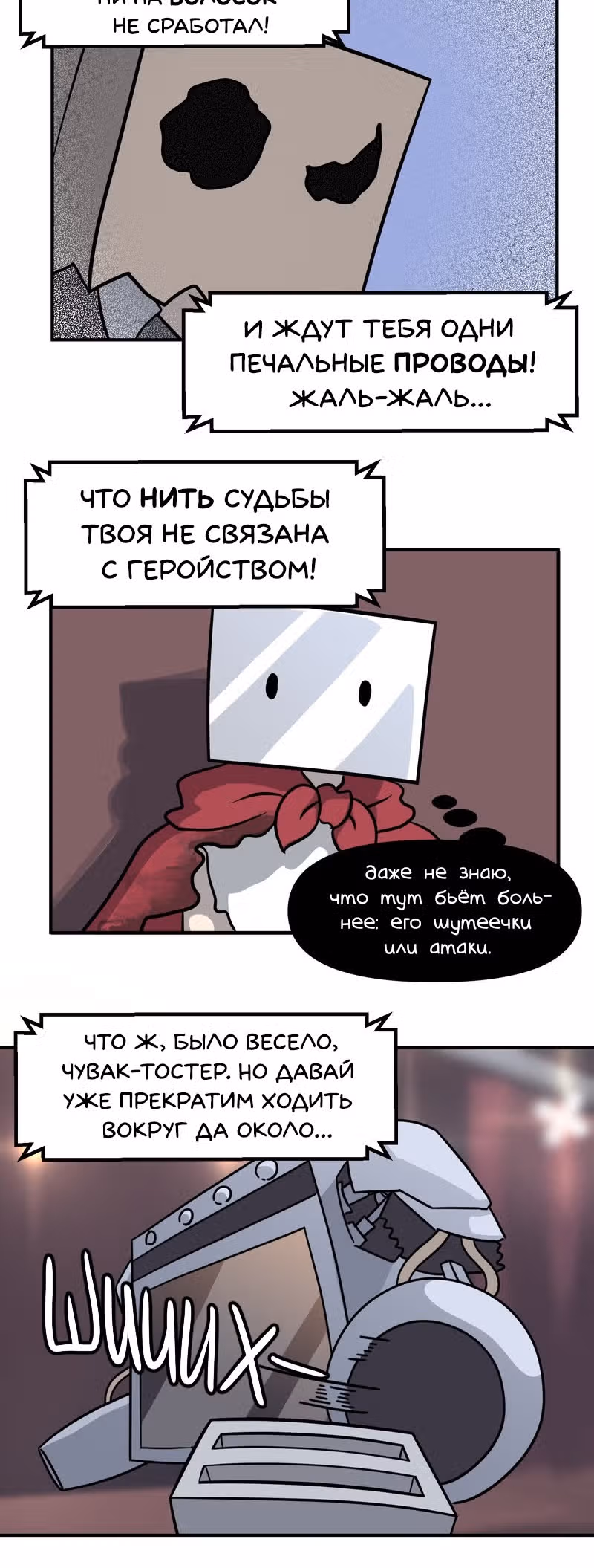 Чувак Тостер — Том 1 · Глава 29, страница 11