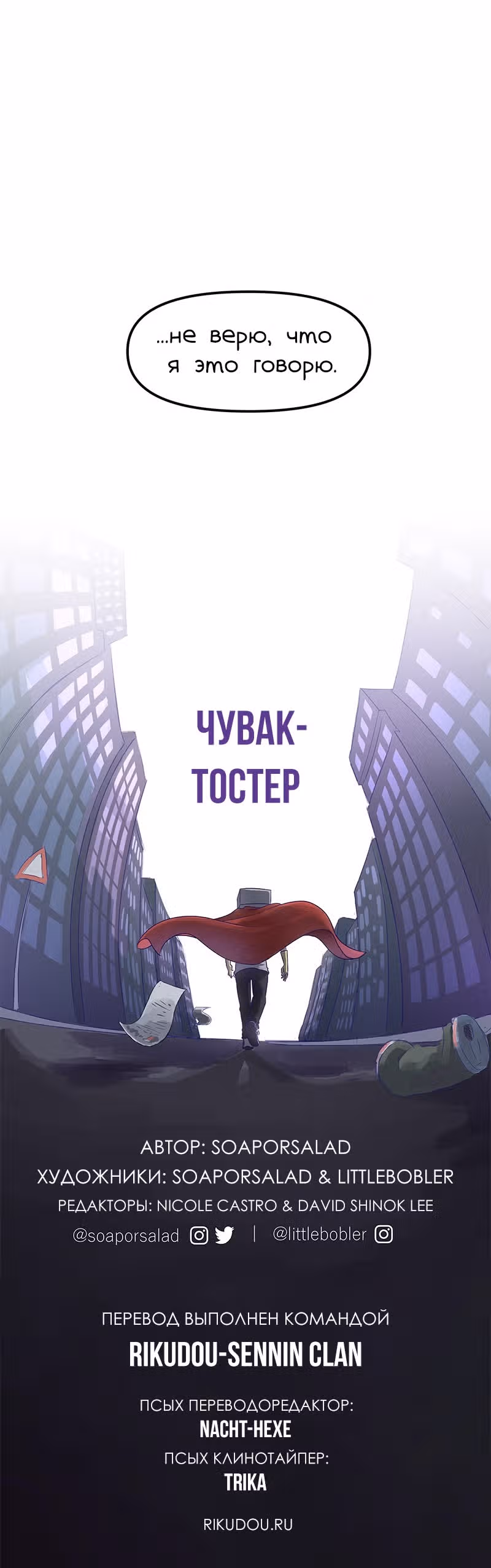 Чувак Тостер — Том 1 · Глава 29, страница 20