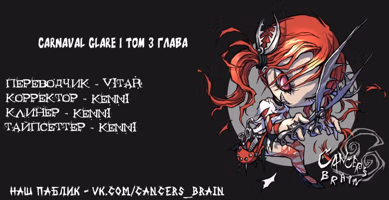 Блеск карнавала — Том 1 · Глава 3, страница 24
