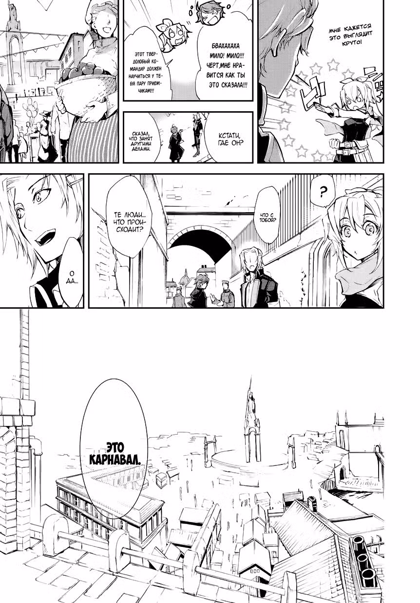 Блеск карнавала — Том 1 · Глава 3, страница 5