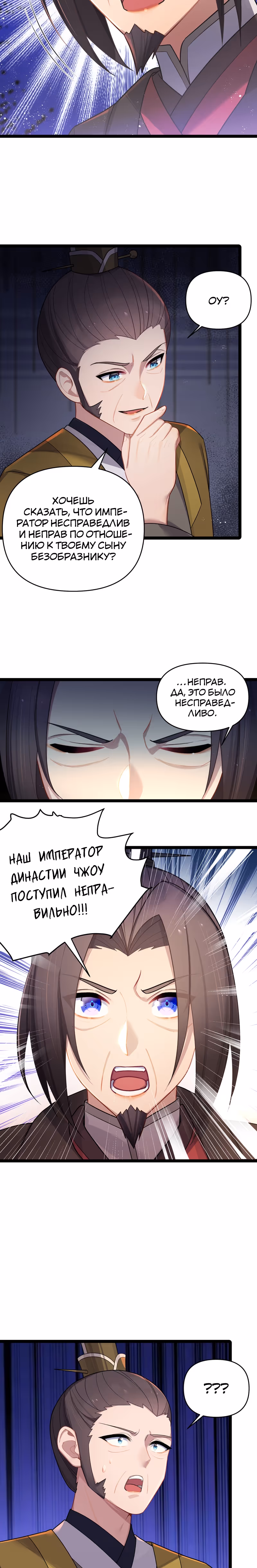 Моя жена - будущая императрица-тиран — Том 1 · Глава 35, страница 12