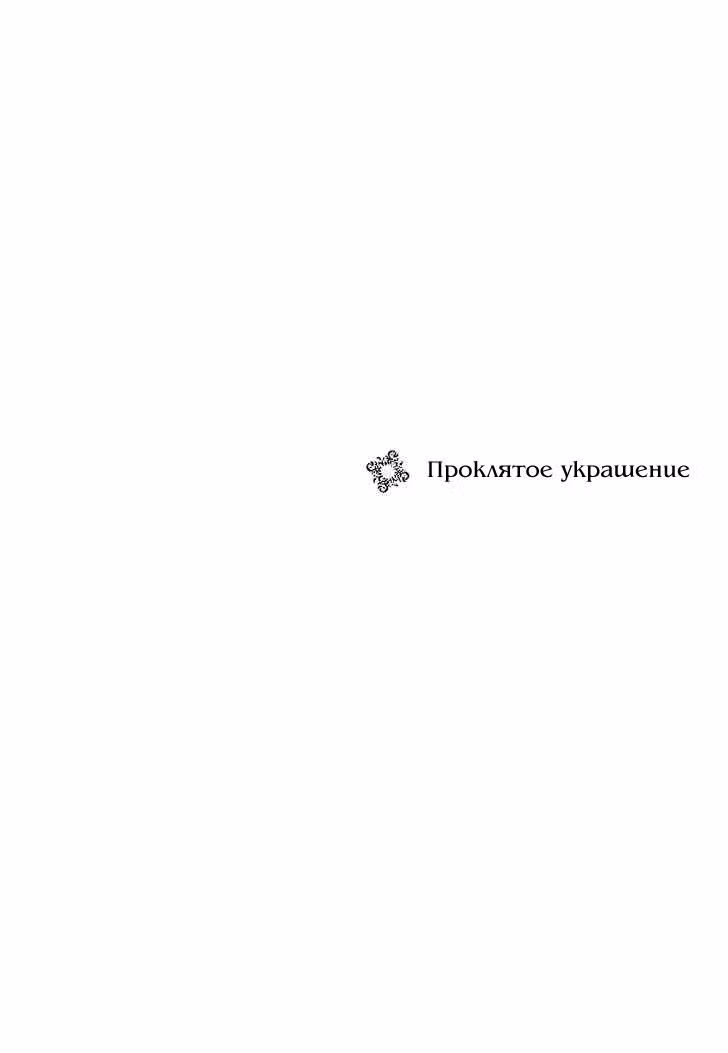 Роман — Том 2 · Глава 7, страница 2