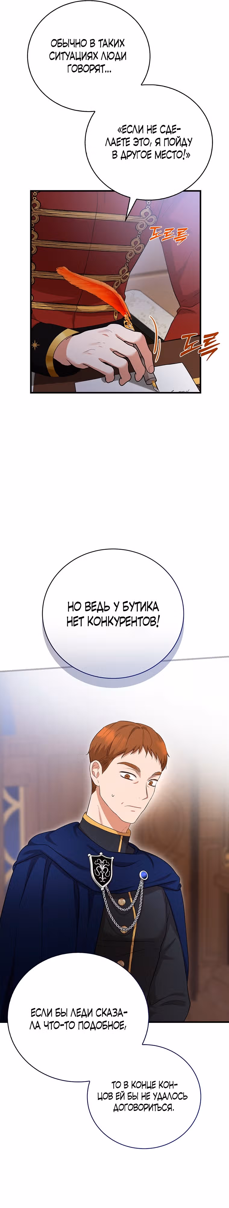 Фионе известно будущее герцога-убийцы — Том 1 · Глава 18, страница 16