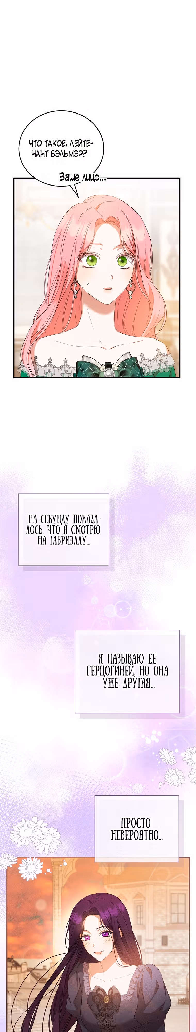 Фионе известно будущее герцога-убийцы — Том 1 · Глава 18, страница 28