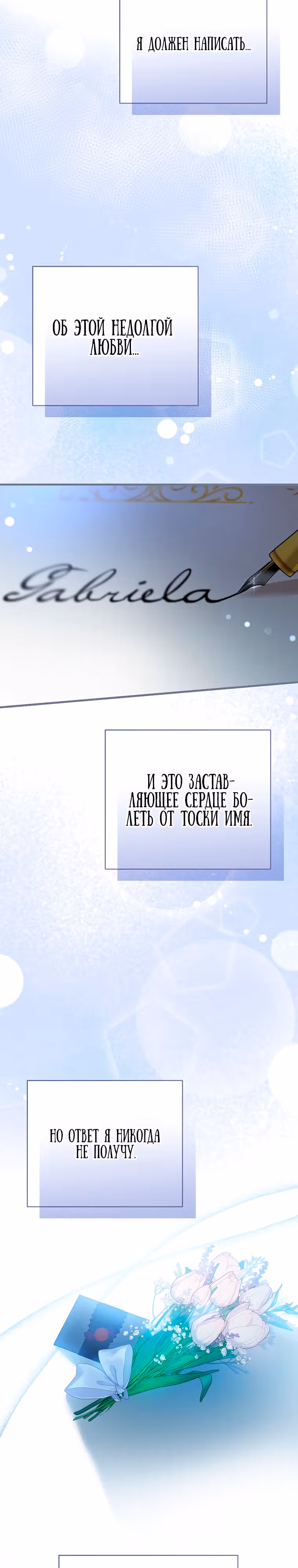 Фионе известно будущее герцога-убийцы — Том 1 · Глава 18, страница 4