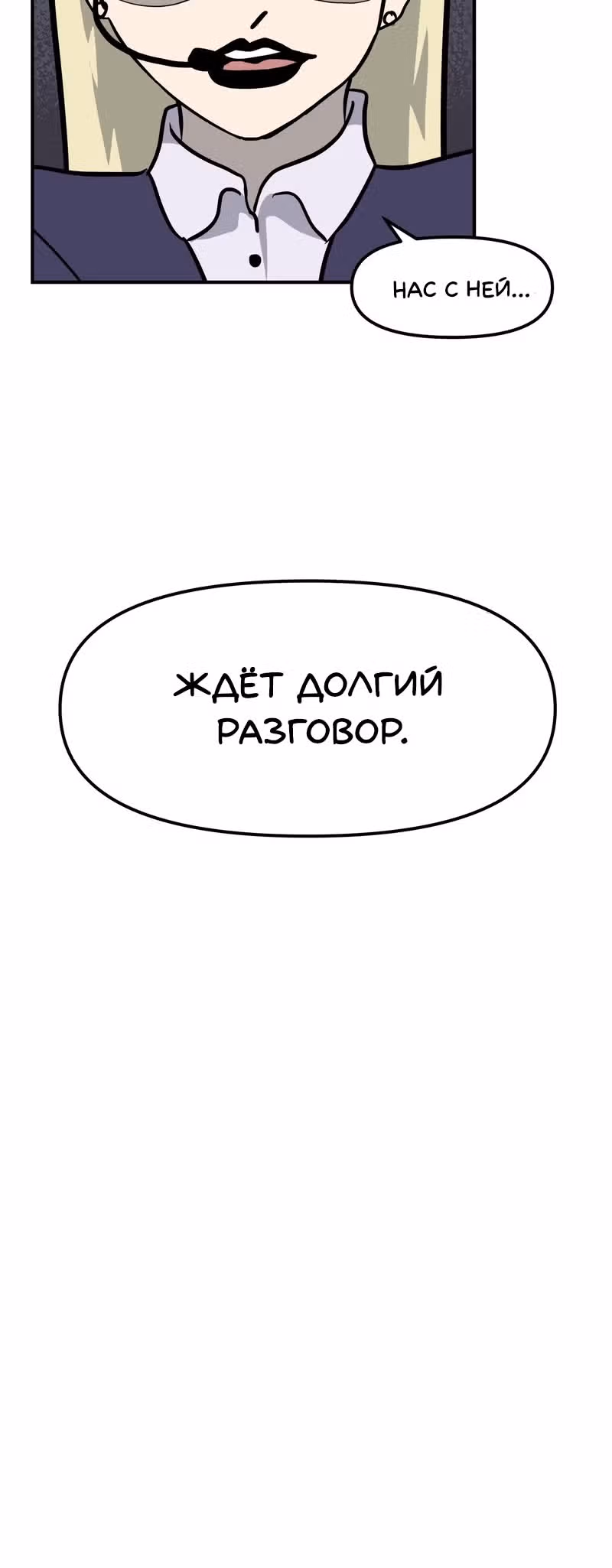 Чувак Тостер — Том 1 · Глава 30, страница 6
