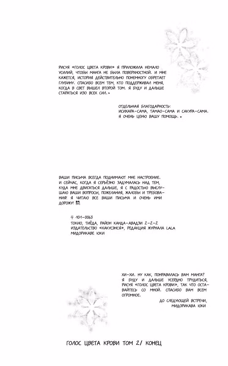 Голос цвета крови — Том 2 · Глава 8.6, страница 44