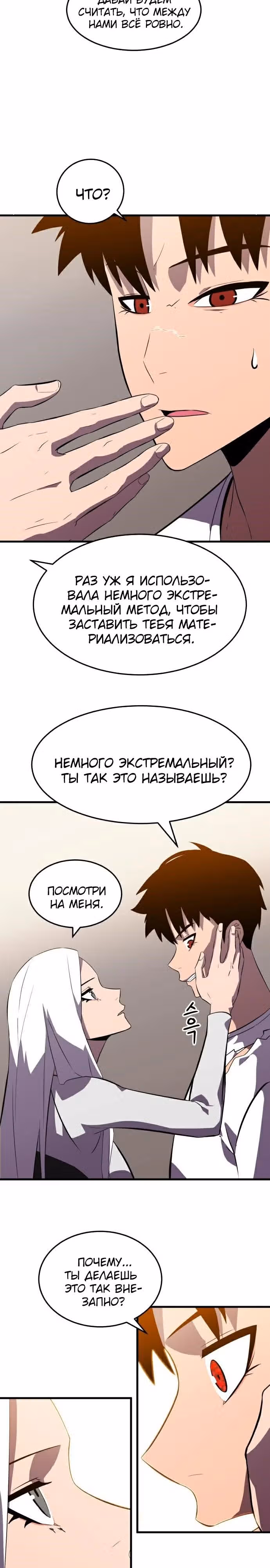 Кровавый Мститель — Том 1 · Глава 9, страница 24