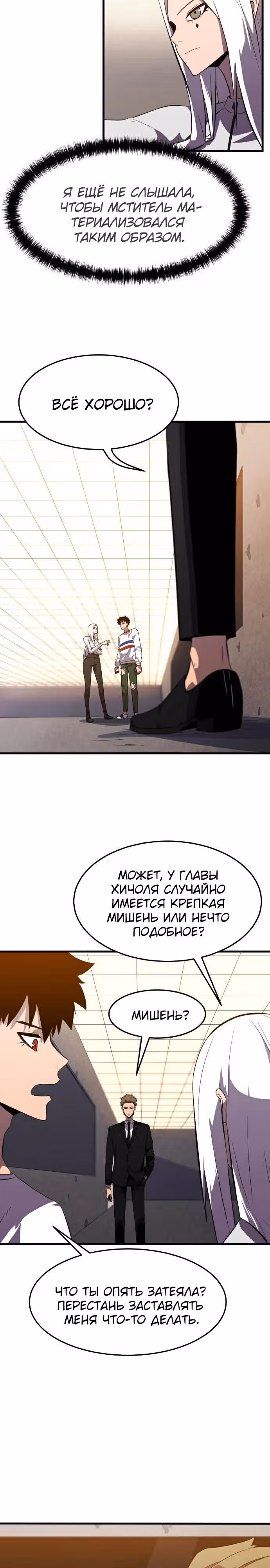 Кровавый Мститель — Том 1 · Глава 9, страница 27