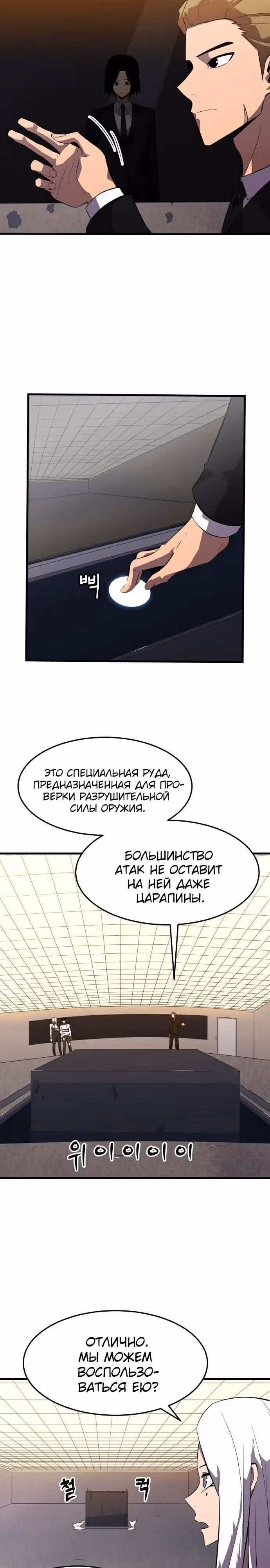 Кровавый Мститель — Том 1 · Глава 9, страница 28