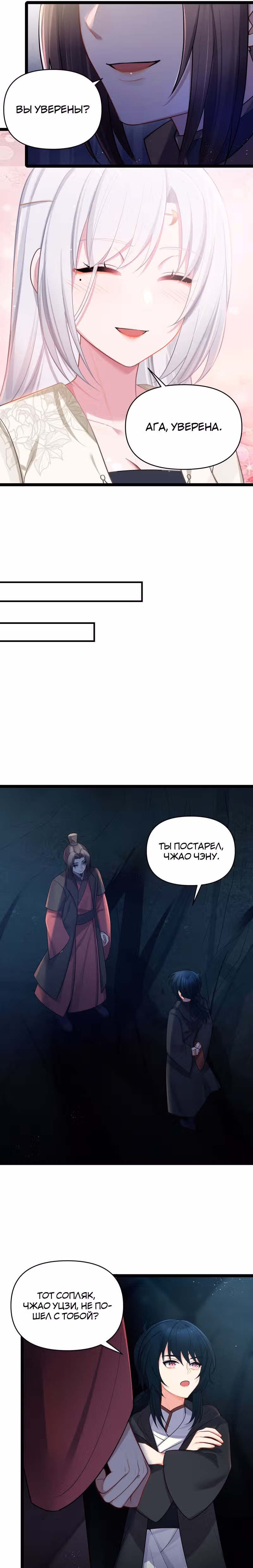 Моя жена - будущая императрица-тиран — Том 1 · Глава 34, страница 5