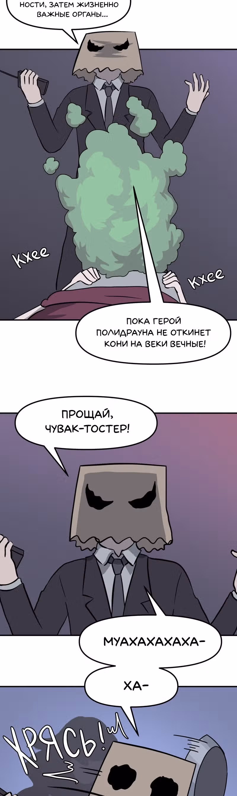 Чувак Тостер — Том 1 · Глава 31, страница 11