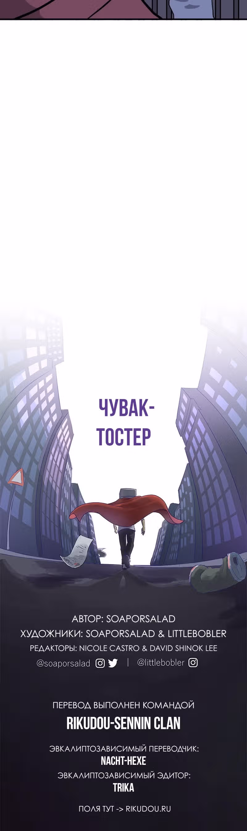Чувак Тостер — Том 1 · Глава 31, страница 13
