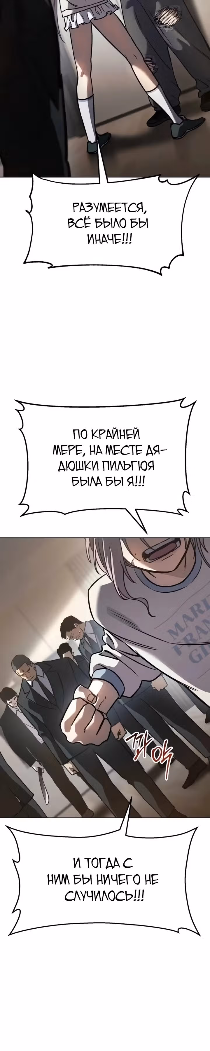 Принципы подростков — Том 1 · Глава 38, страница 30