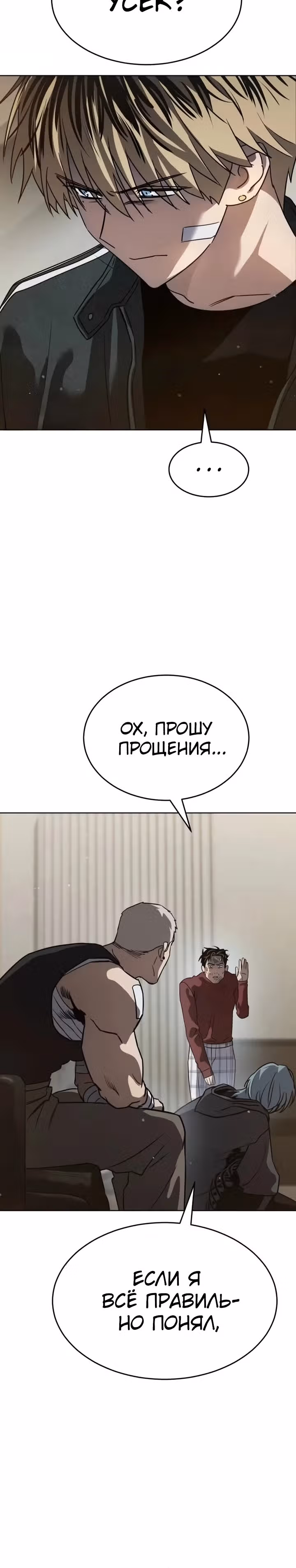 Принципы подростков — Том 1 · Глава 38, страница 35