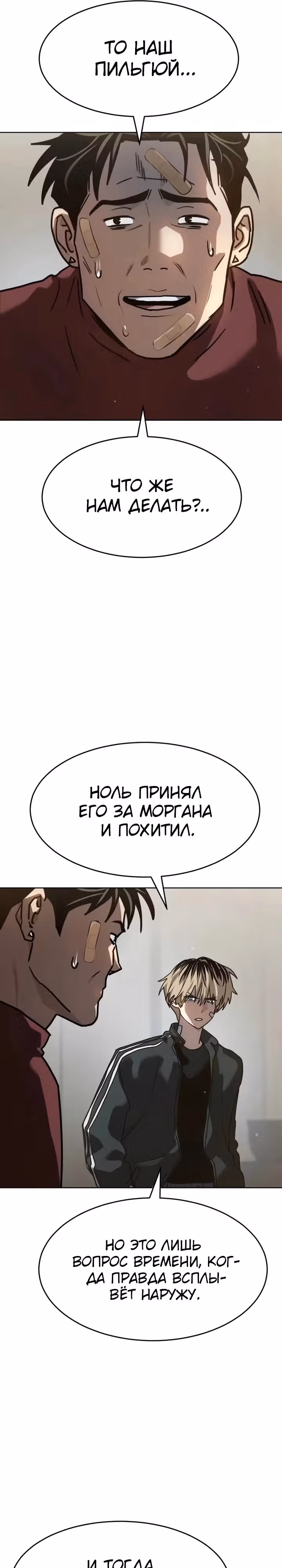 Принципы подростков — Том 1 · Глава 38, страница 36