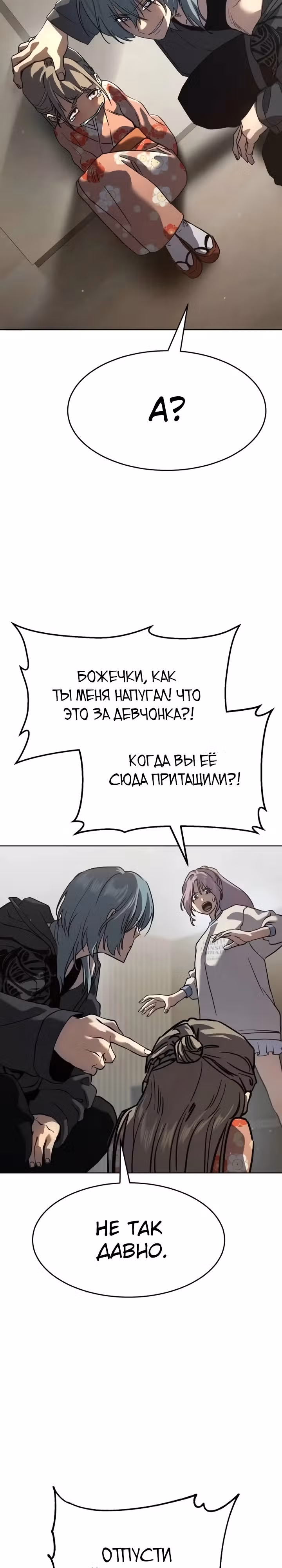 Принципы подростков — Том 1 · Глава 38, страница 38