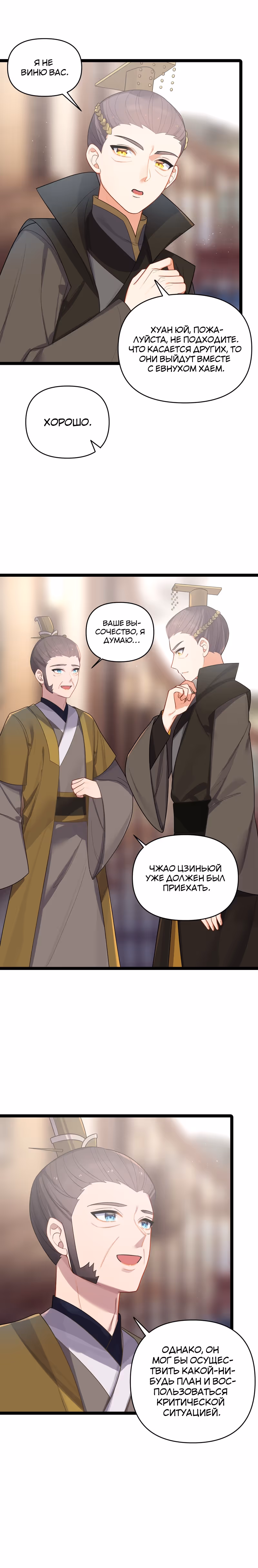 Моя жена - будущая императрица-тиран — Том 1 · Глава 33, страница 14