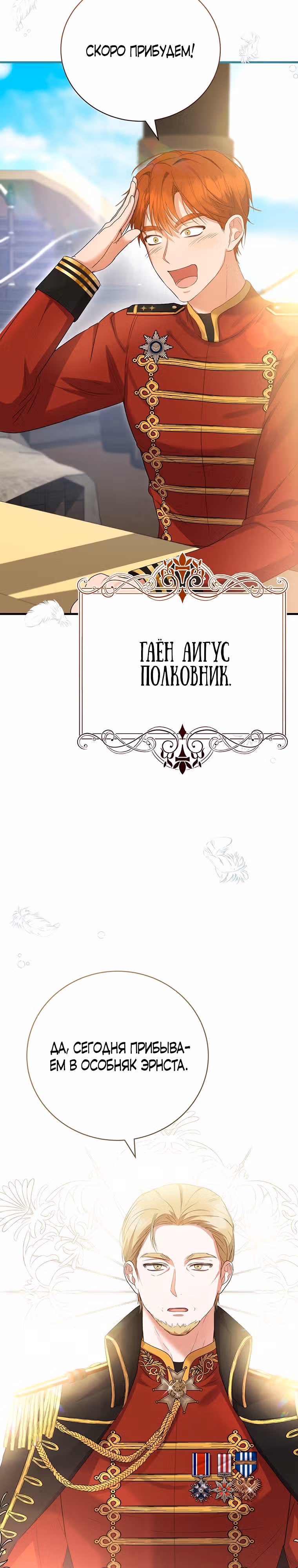 Фионе известно будущее герцога-убийцы — Том 1 · Глава 19, страница 4