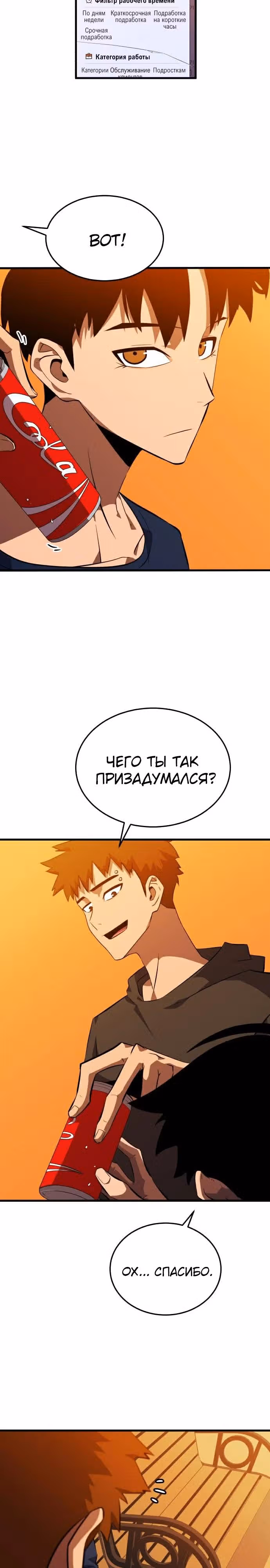 Кровавый Мститель — Том 1 · Глава 10, страница 2