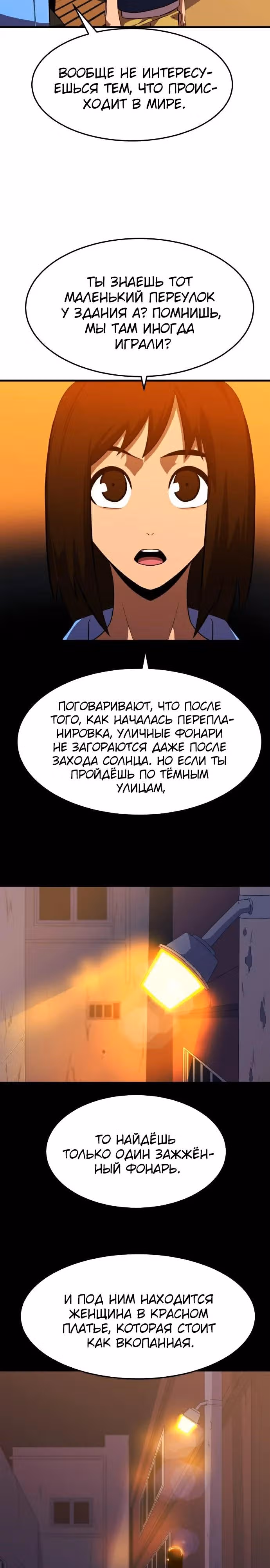 Кровавый Мститель — Том 1 · Глава 10, страница 12