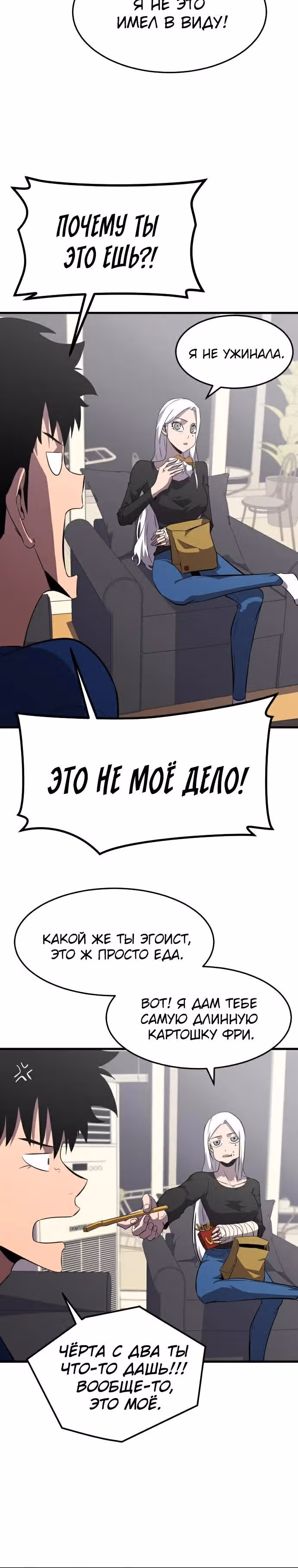 Кровавый Мститель — Том 1 · Глава 10, страница 30