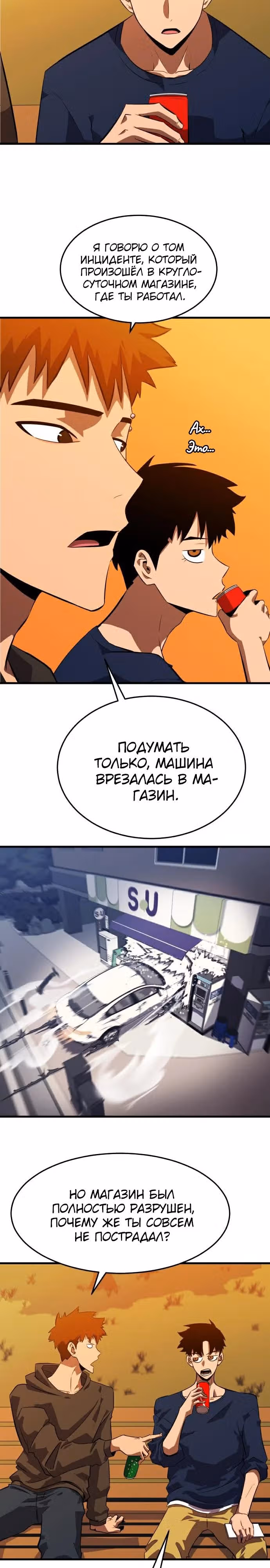 Кровавый Мститель — Том 1 · Глава 10, страница 4