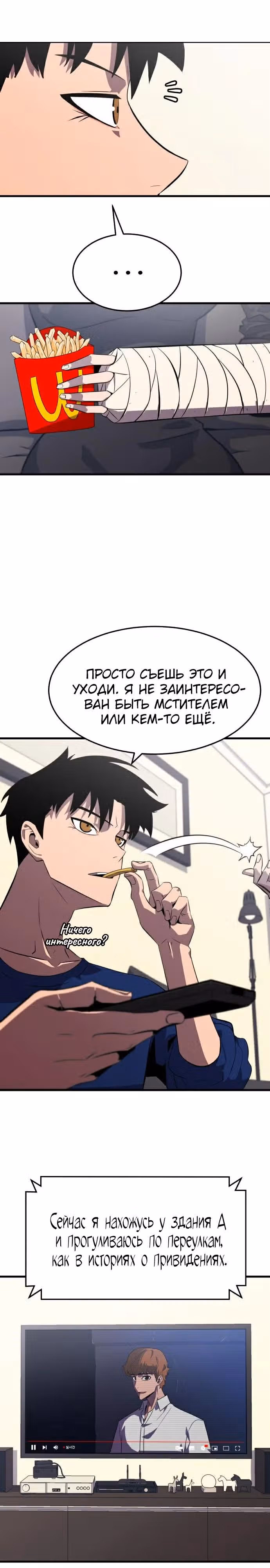 Кровавый Мститель — Том 1 · Глава 10, страница 31