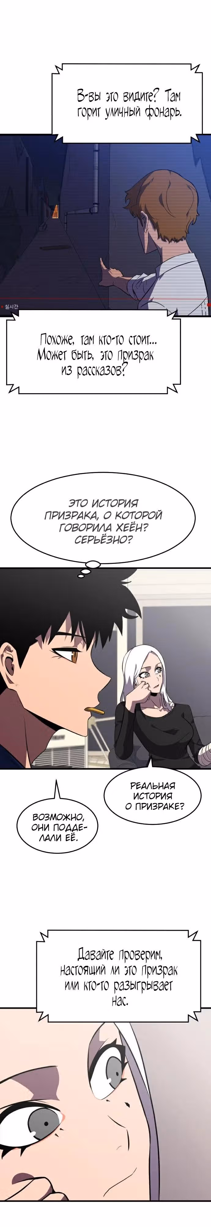 Кровавый Мститель — Том 1 · Глава 10, страница 32