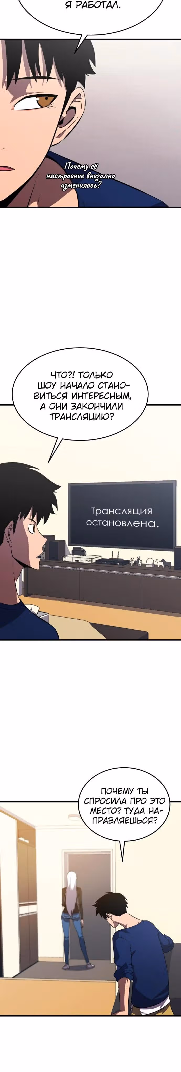 Кровавый Мститель — Том 1 · Глава 10, страница 35