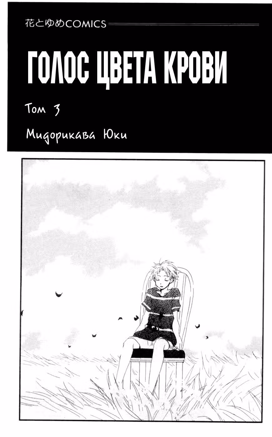 Голос цвета крови — Том 3 · Глава 9, страница 2