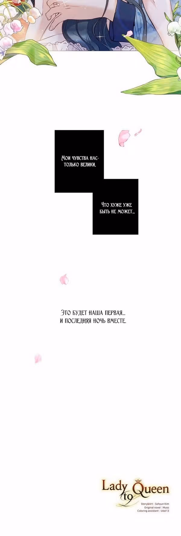 От леди к королеве — Том 2 · Глава 73, страница 27