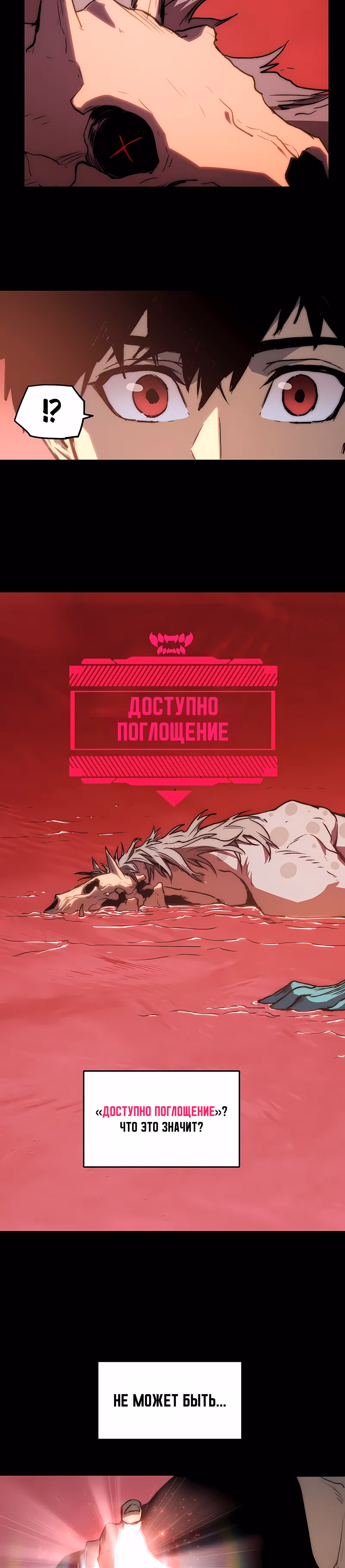 Пожиратель — Том 1 · Глава 4, страница 13