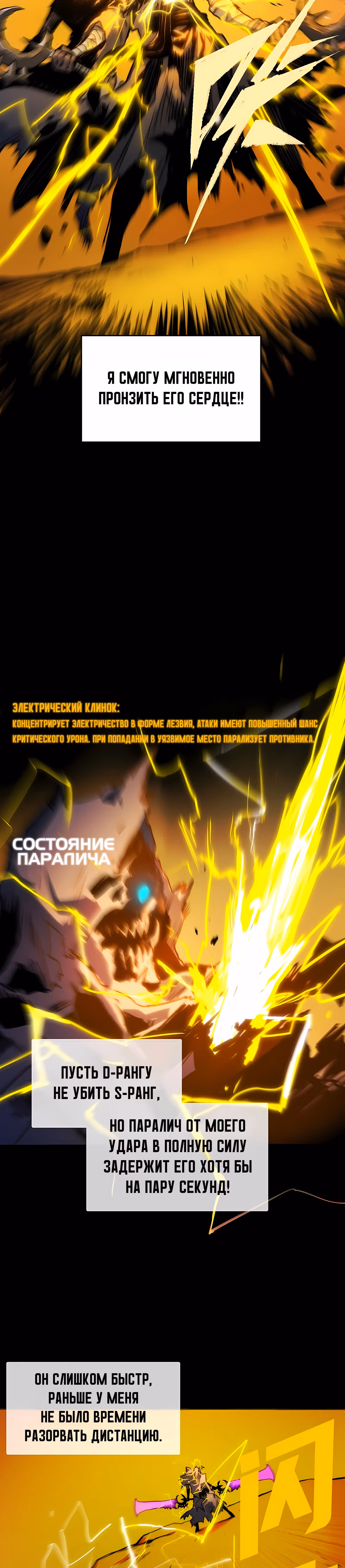 Пожиратель — Том 1 · Глава 4, страница 44