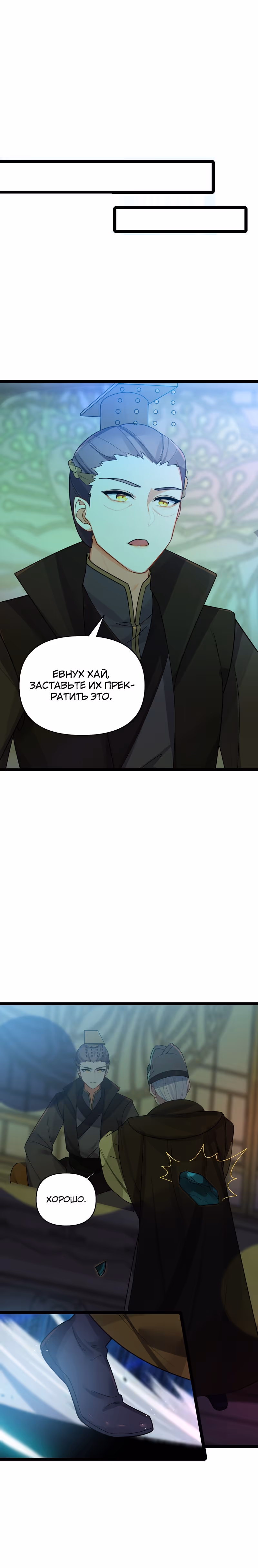 Моя жена - будущая императрица-тиран — Том 1 · Глава 31, страница 18