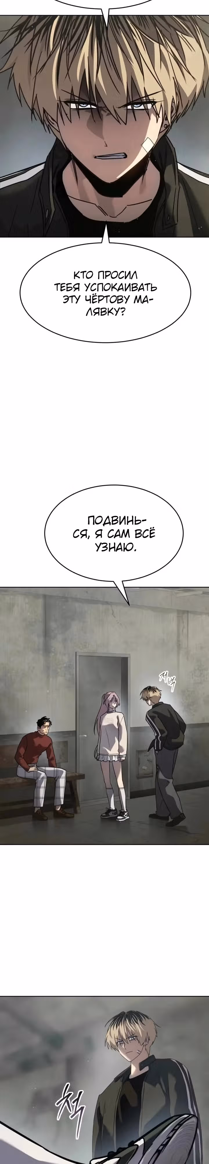 Принципы подростков — Том 1 · Глава 39, страница 12