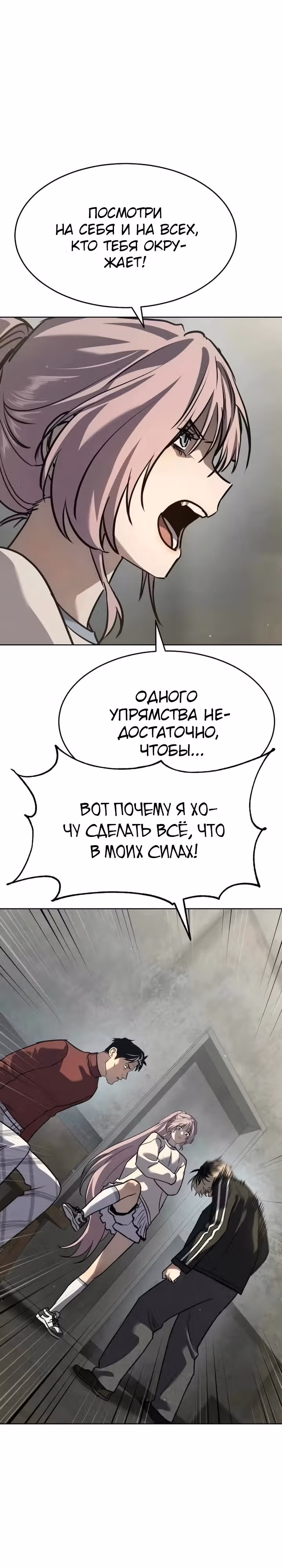 Принципы подростков — Том 1 · Глава 39, страница 16