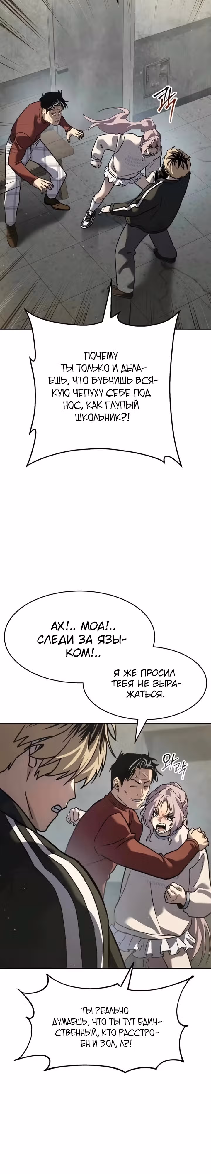Принципы подростков — Том 1 · Глава 39, страница 18